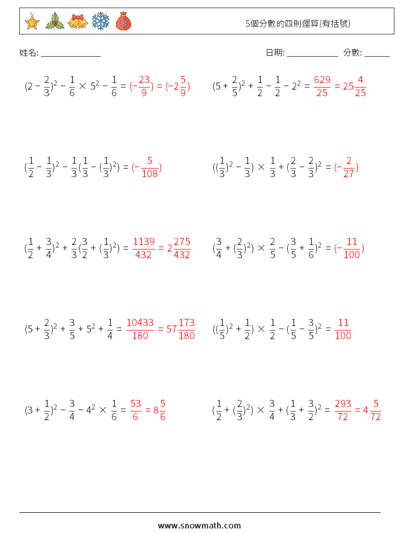 5個分數的四則運算(有括號) 數學練習題 9 問題,解答