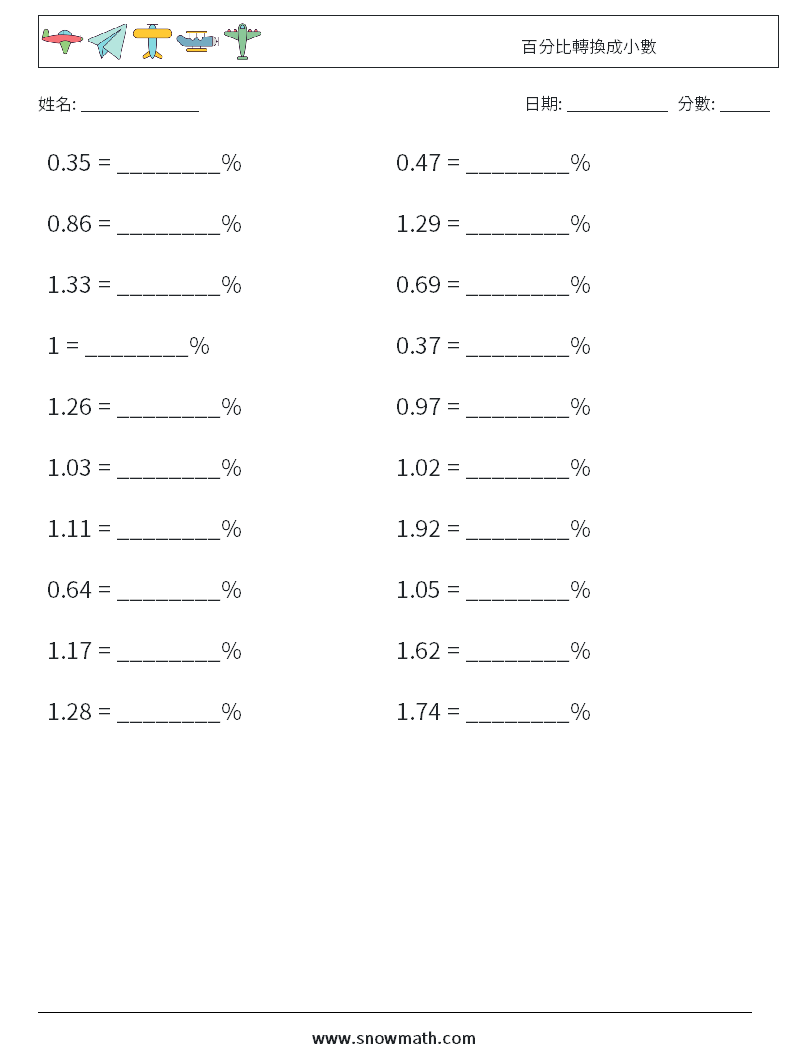 百分比轉換成小數 數學練習題 1