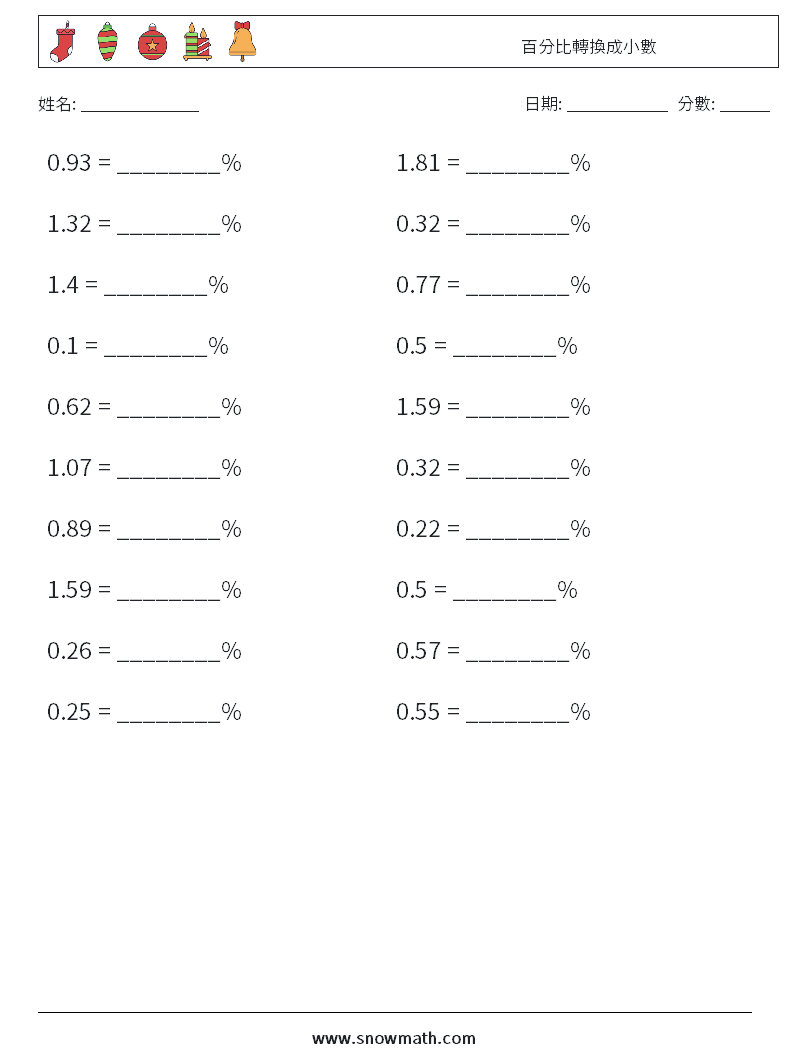 百分比轉換成小數 數學練習題 3