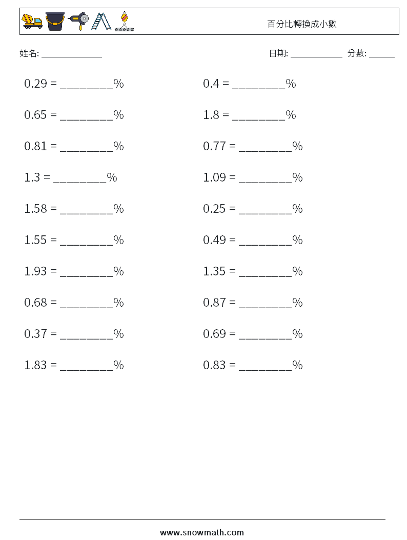 百分比轉換成小數 數學練習題 6