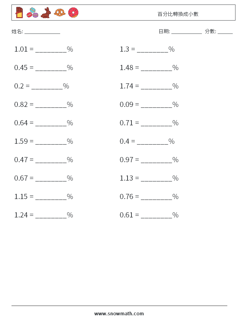 百分比轉換成小數 數學練習題 7