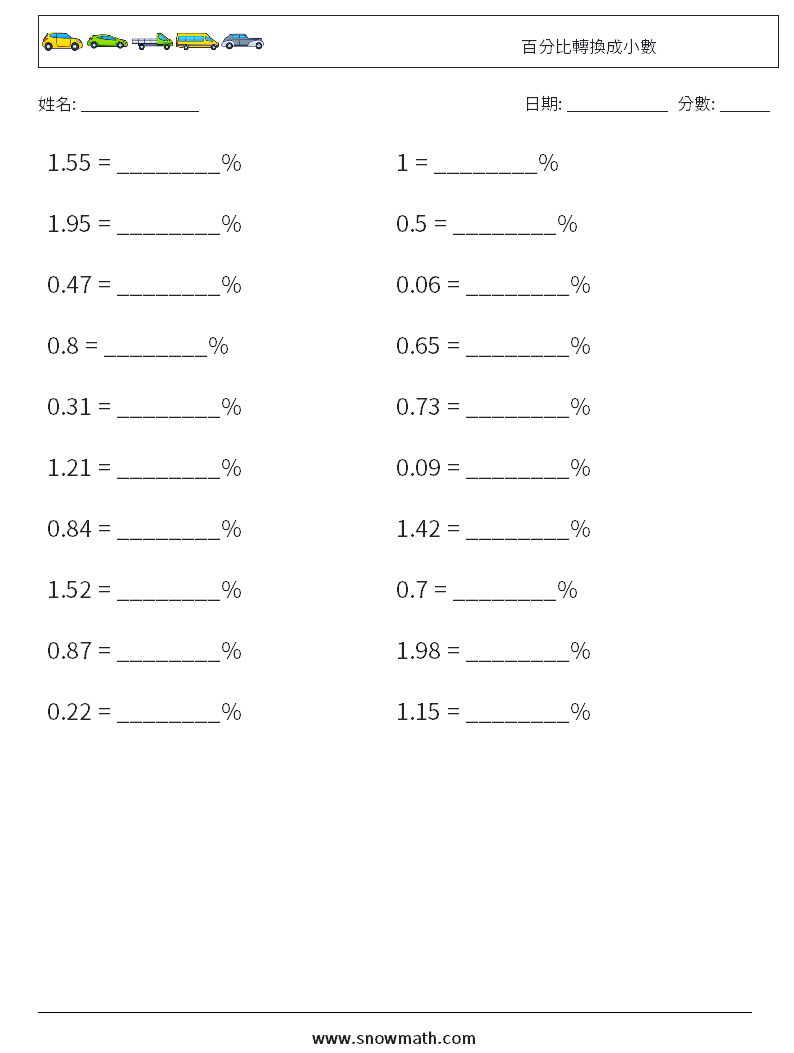 百分比轉換成小數 數學練習題 8