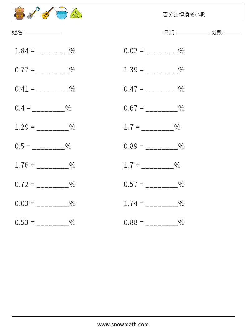 百分比轉換成小數 數學練習題 9