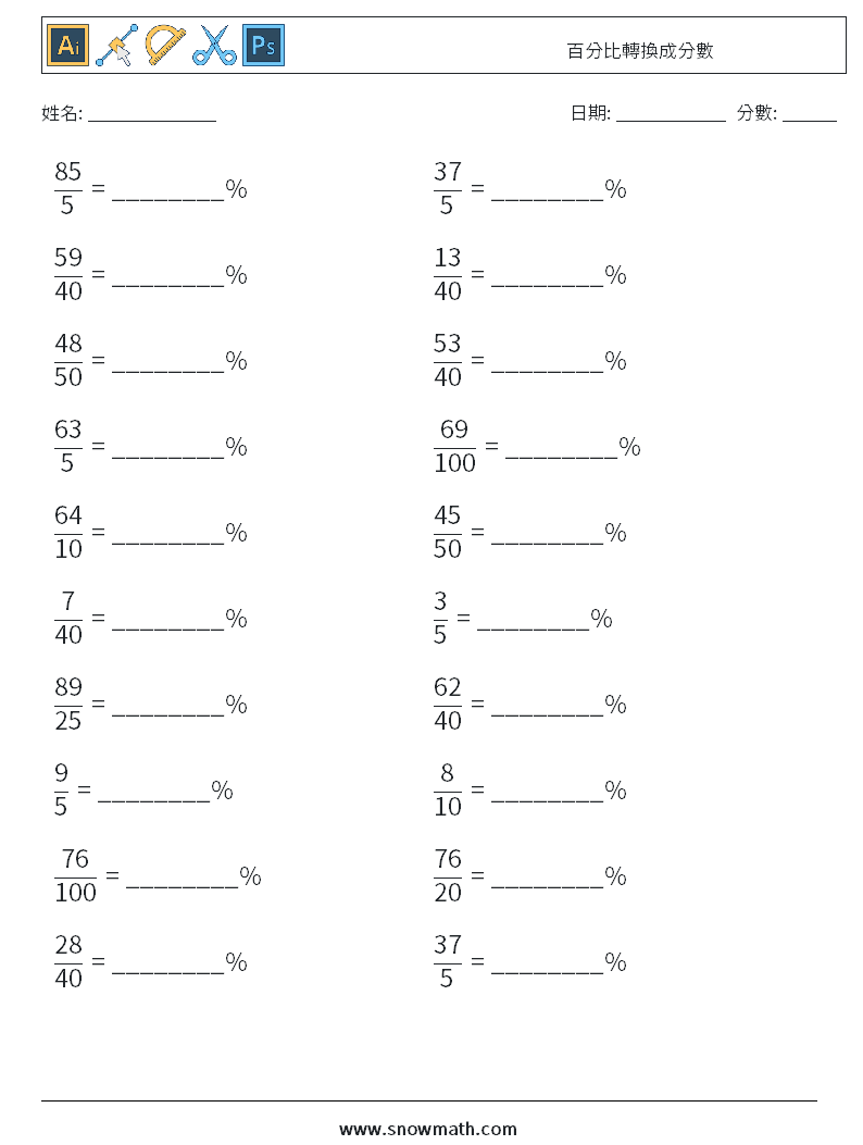 百分比轉換成分數 數學練習題 2
