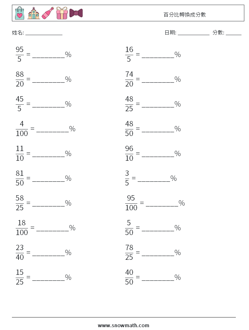 百分比轉換成分數 數學練習題 4