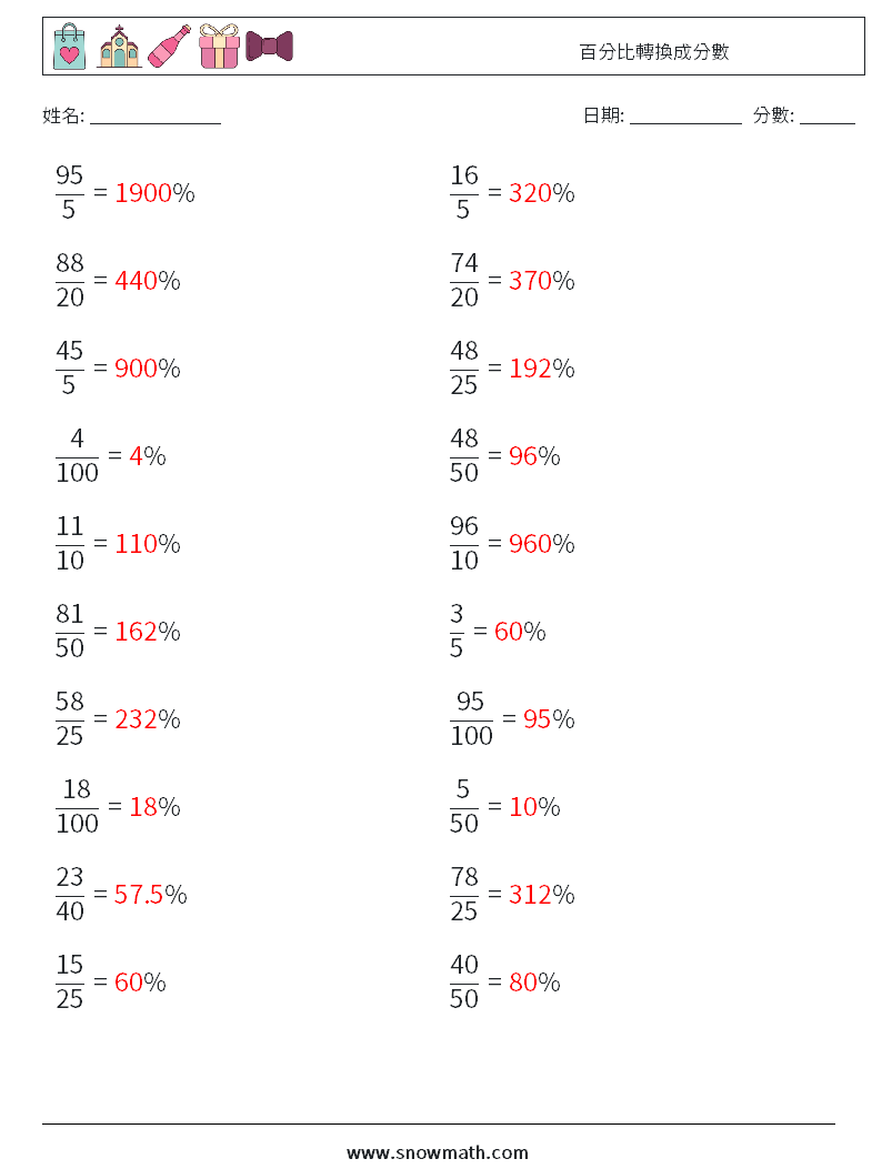 百分比轉換成分數 數學練習題 4 問題,解答