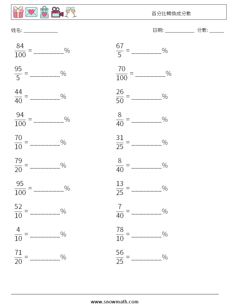 百分比轉換成分數 數學練習題 5