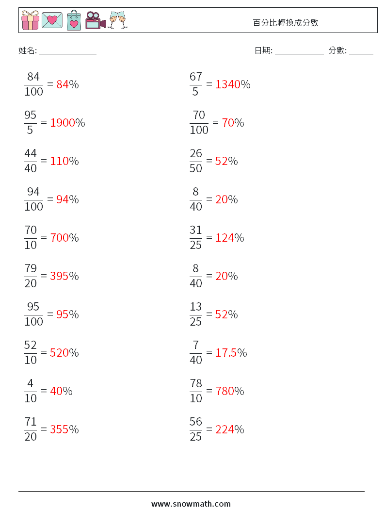 百分比轉換成分數 數學練習題 5 問題,解答