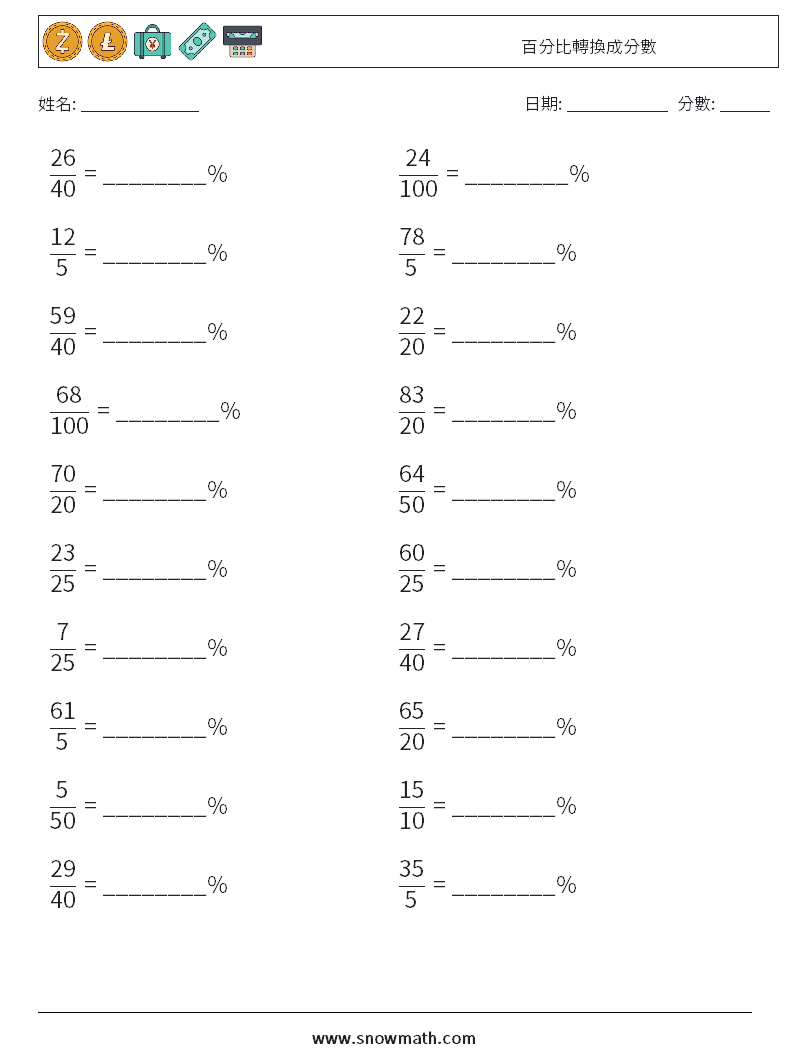 百分比轉換成分數 數學練習題 6