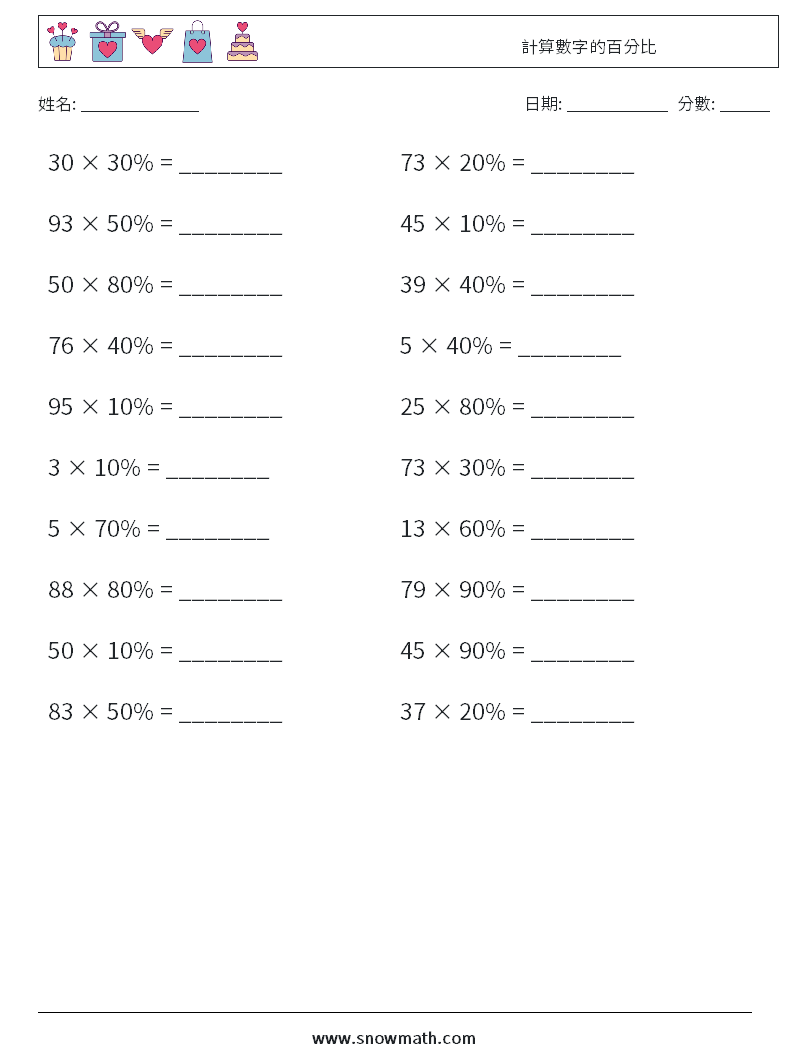 計算數字的百分比 數學練習題 2