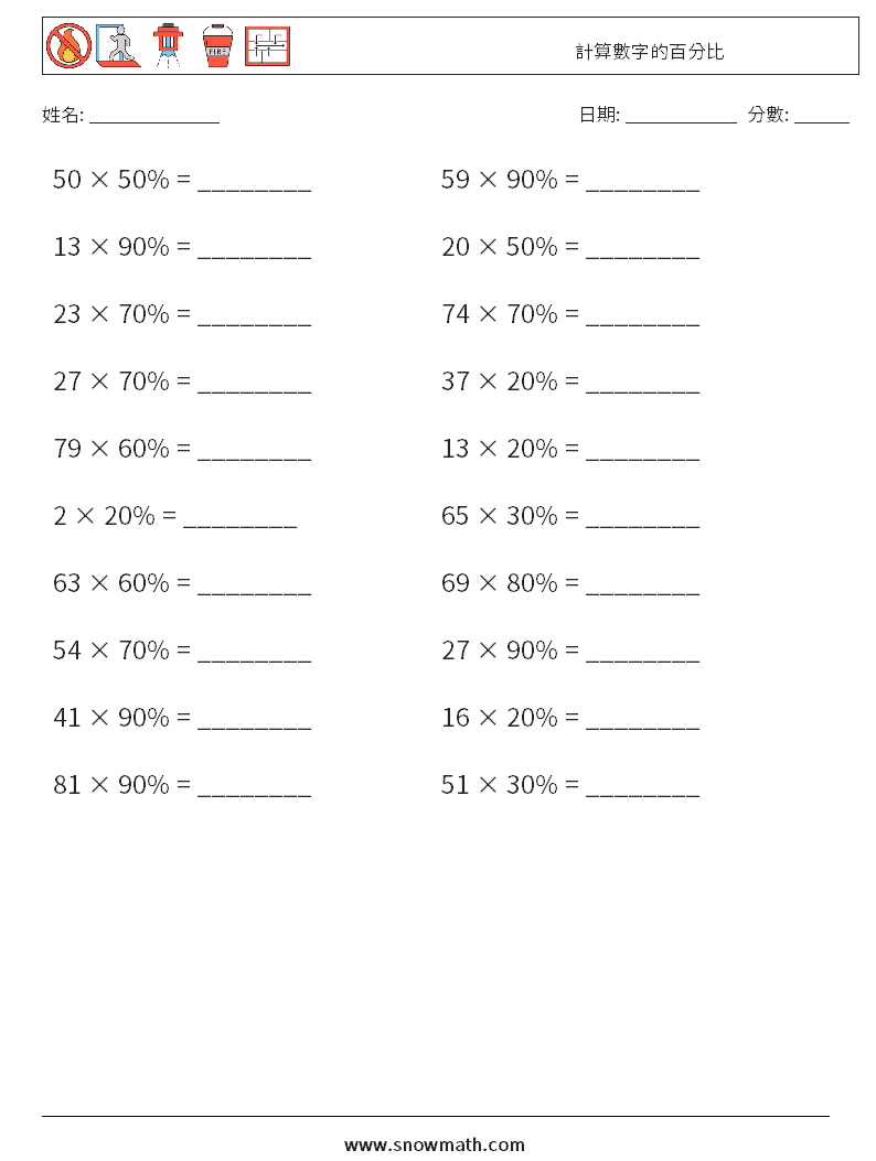 計算數字的百分比 數學練習題 5