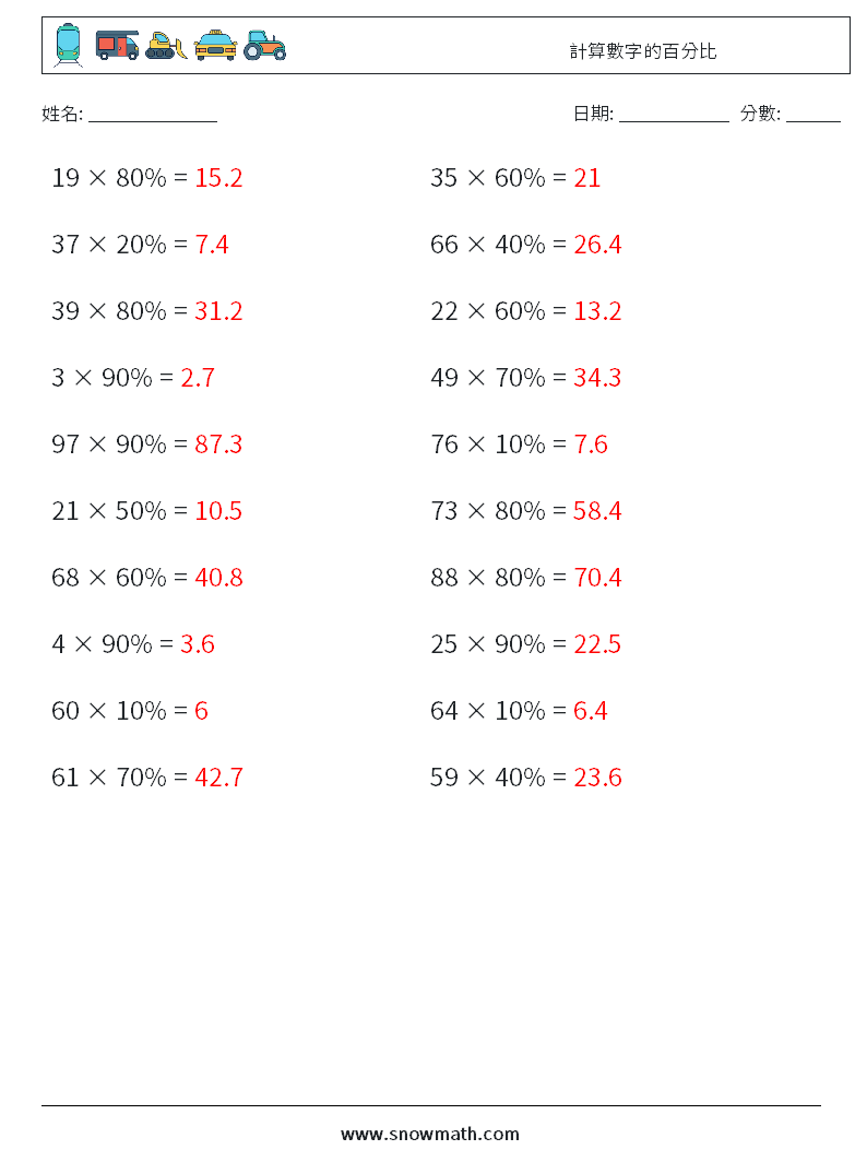 計算數字的百分比 數學練習題 7 問題,解答