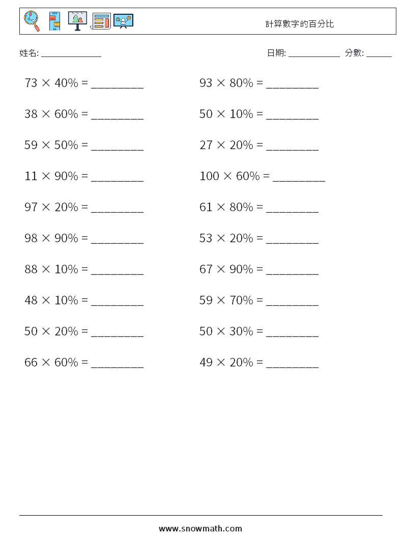 計算數字的百分比 數學練習題 9