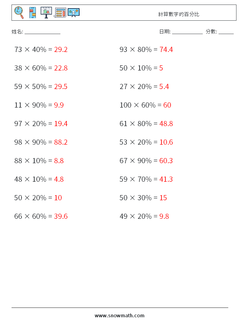 計算數字的百分比 數學練習題 9 問題,解答