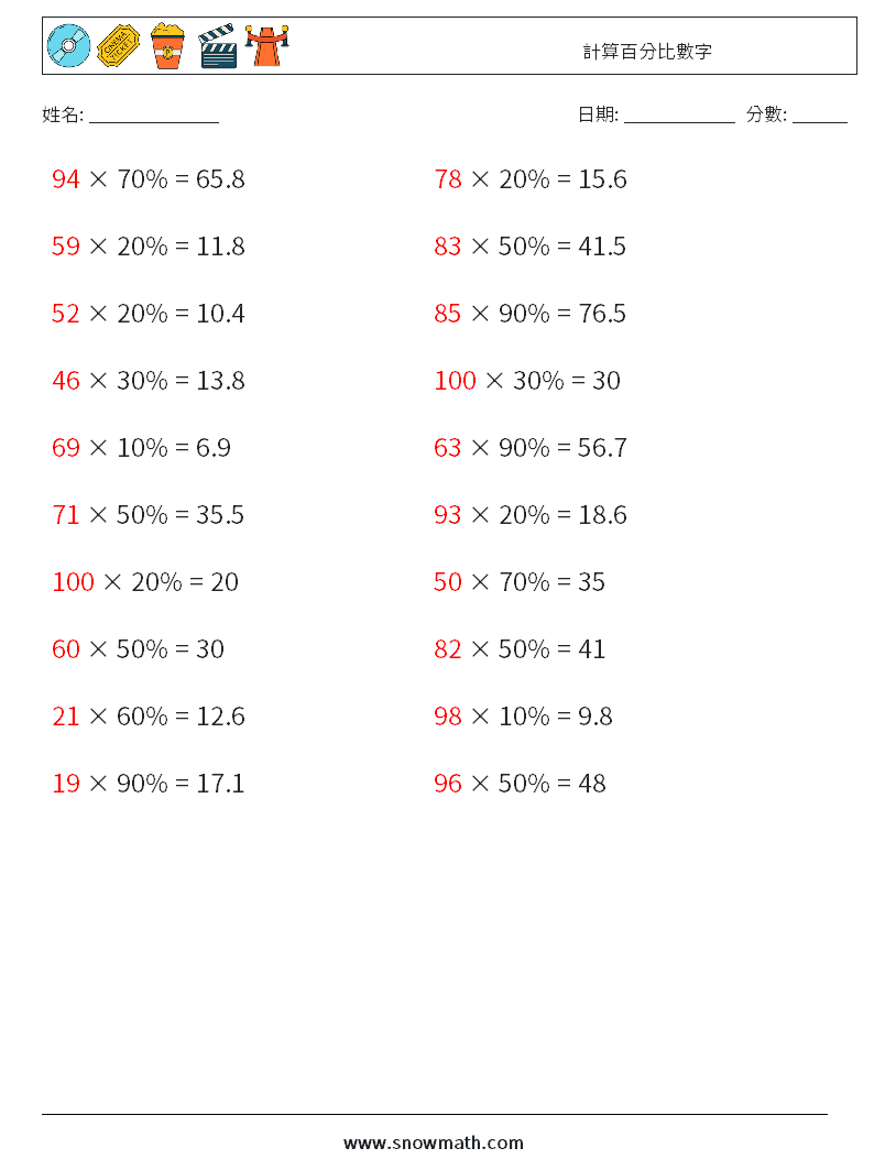 計算百分比數字 數學練習題 3 問題,解答