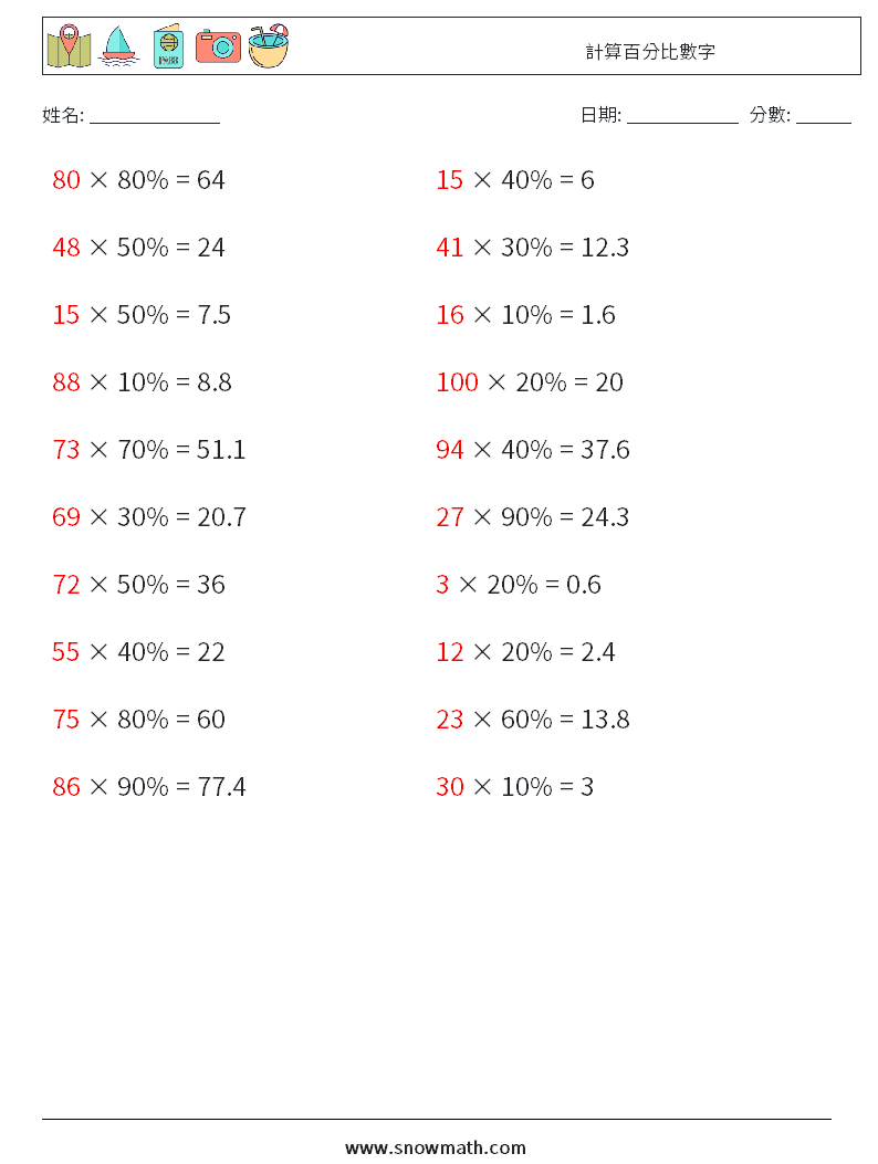 計算百分比數字 數學練習題 6 問題,解答