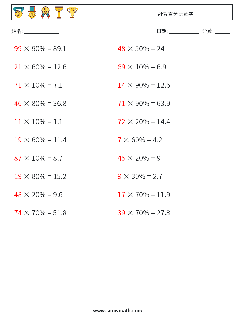 計算百分比數字 數學練習題 7 問題,解答