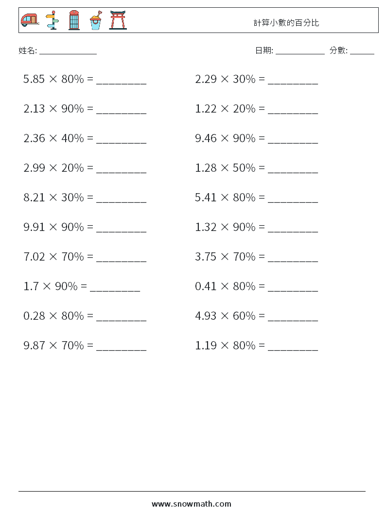 計算小數的百分比 數學練習題 4