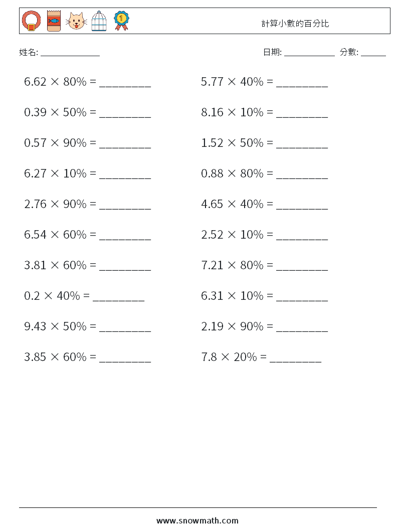 計算小數的百分比 數學練習題 9