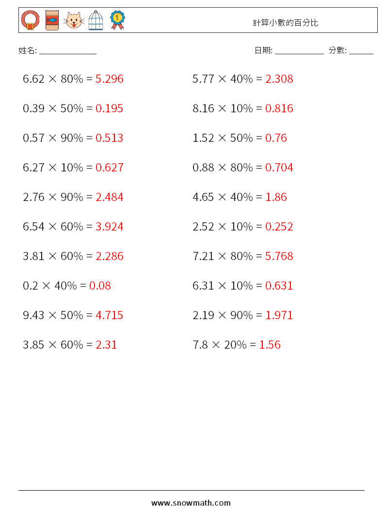 計算小數的百分比 數學練習題 9 問題,解答