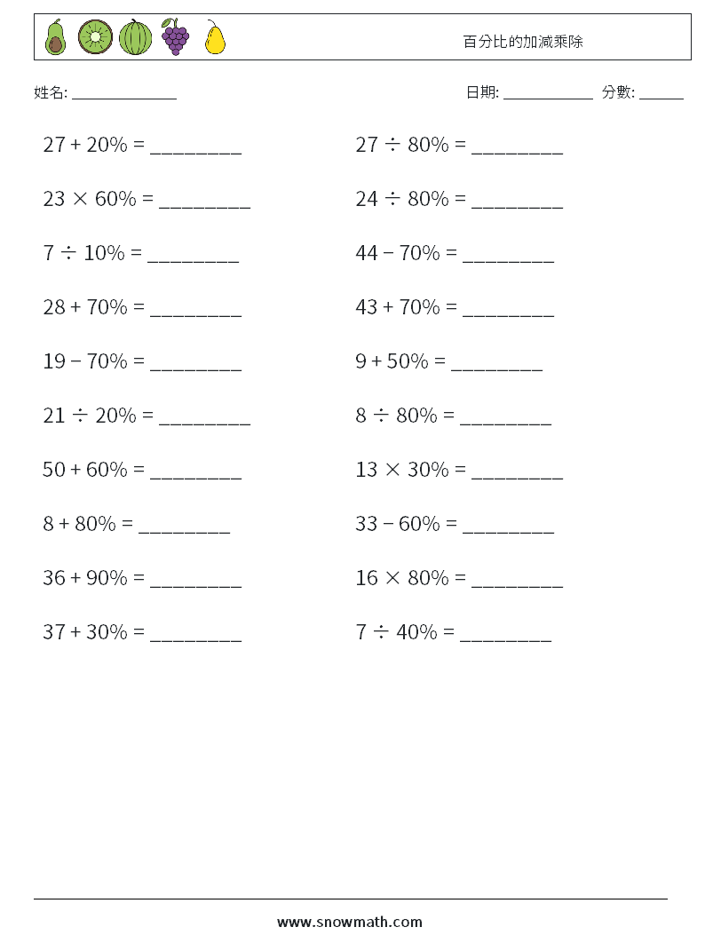 百分比的加減乘除 數學練習題 9