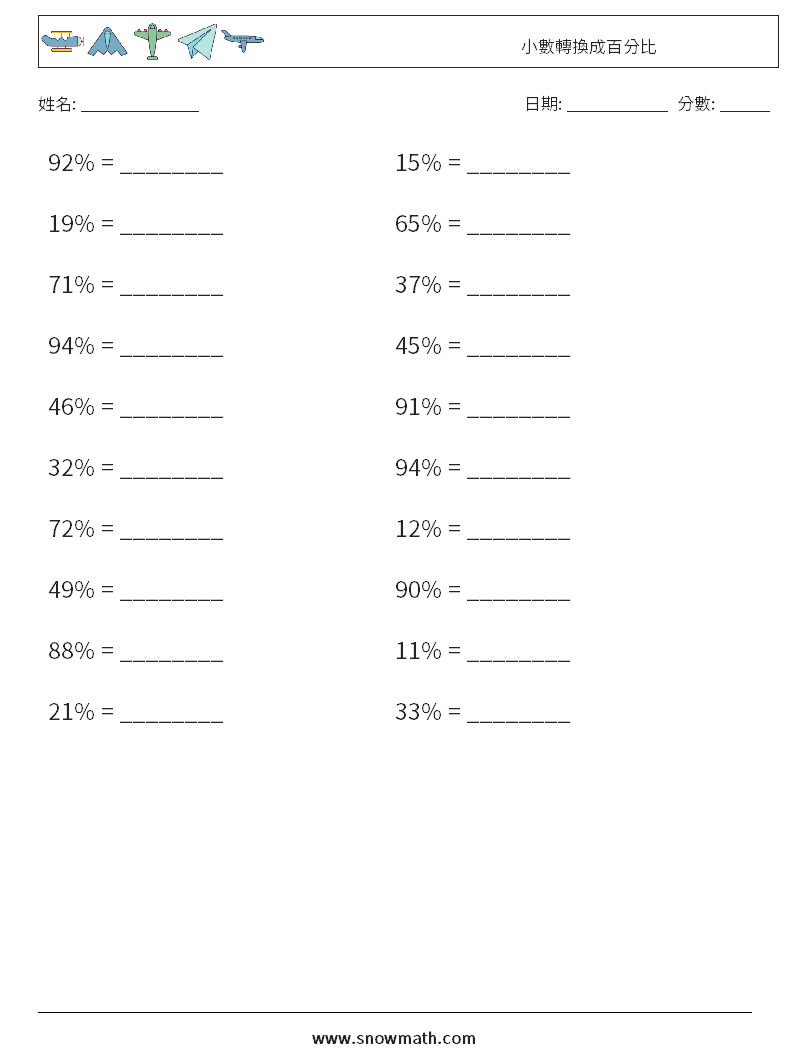 小數轉換成百分比 數學練習題 6