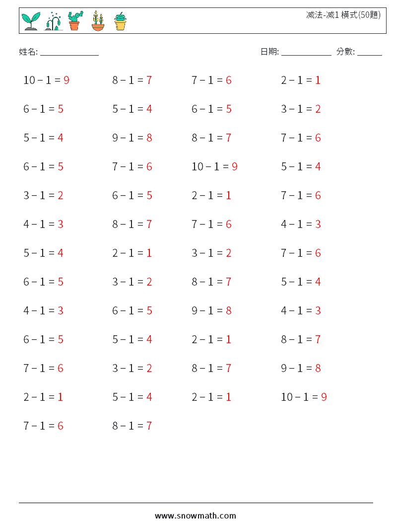 减法-减1 橫式(50題) 數學練習題 4 問題,解答