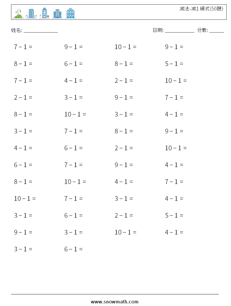 减法-减1 橫式(50題) 數學練習題 5
