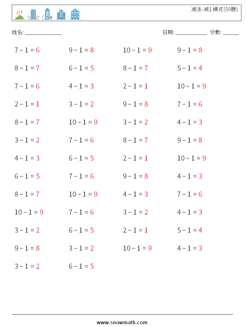 减法-减1 橫式(50題) 數學練習題 5 問題,解答