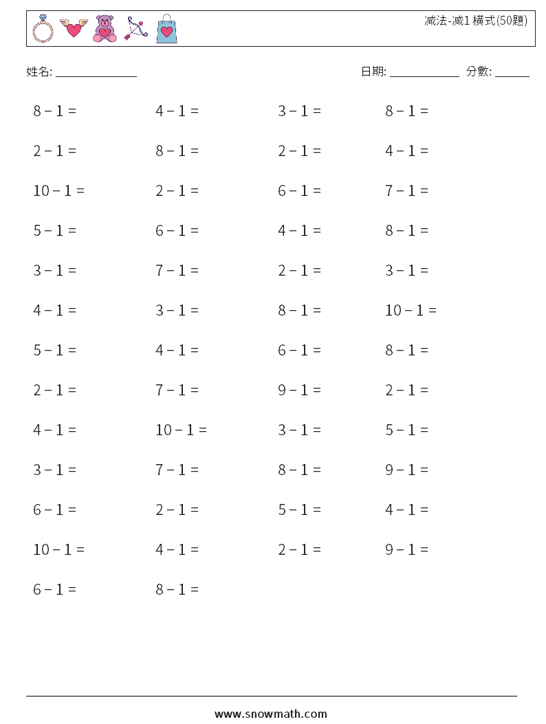 减法-减1 橫式(50題) 數學練習題 6