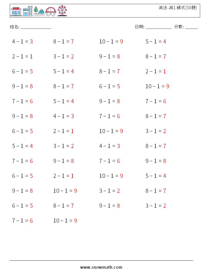 减法-减1 橫式(50題) 數學練習題 8 問題,解答