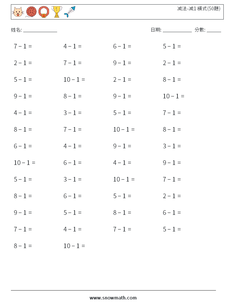 减法-减1 橫式(50題) 數學練習題 9