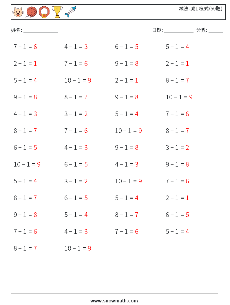 减法-减1 橫式(50題) 數學練習題 9 問題,解答