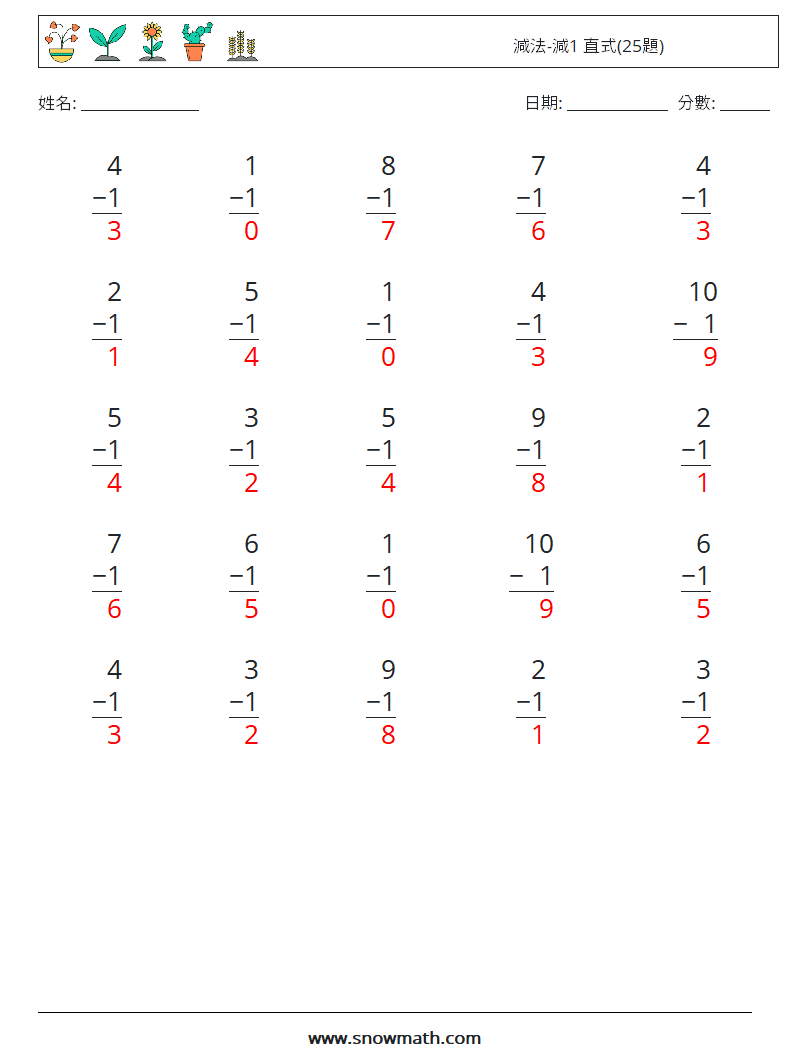 減法-減1 直式(25題) 數學練習題 9 問題,解答