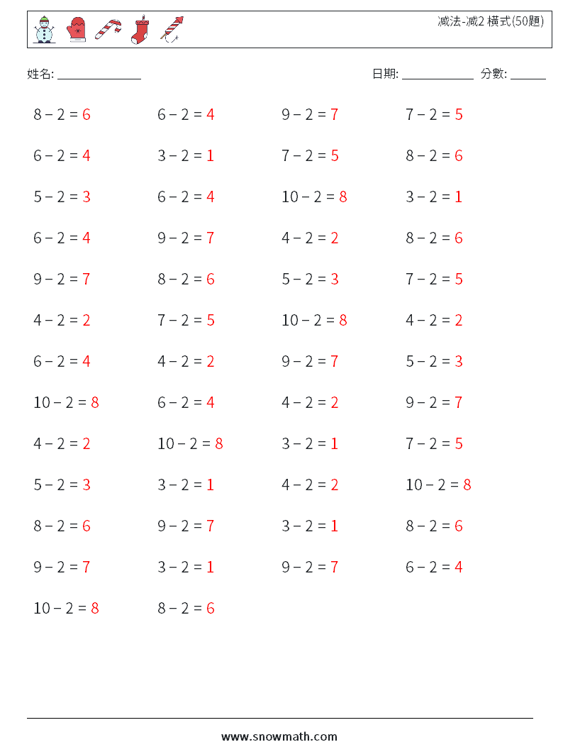减法-减2 橫式(50題) 數學練習題 5 問題,解答