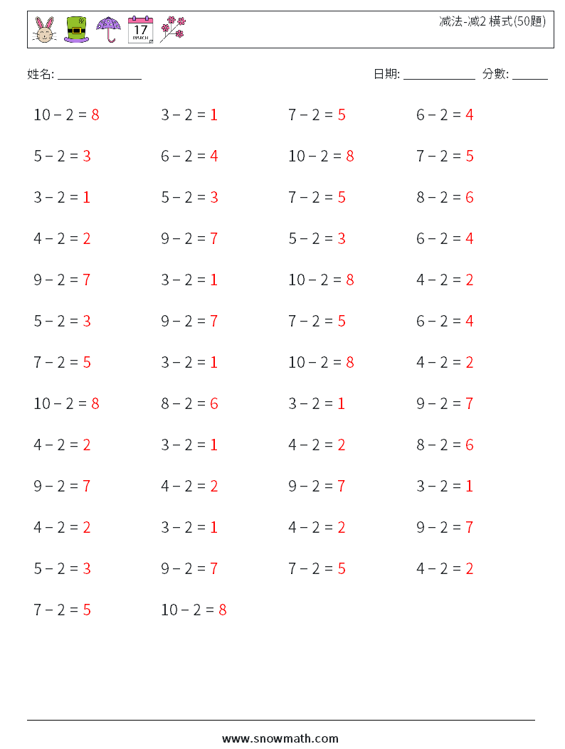 减法-减2 橫式(50題) 數學練習題 6 問題,解答