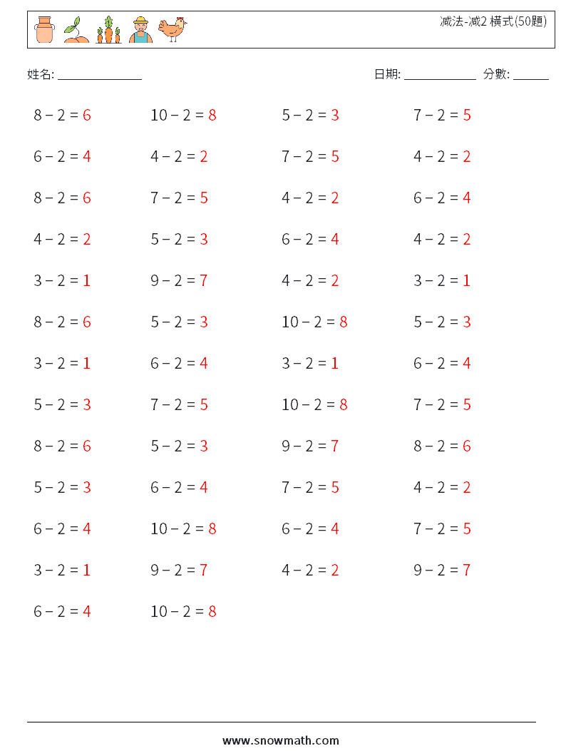 减法-减2 橫式(50題) 數學練習題 9 問題,解答