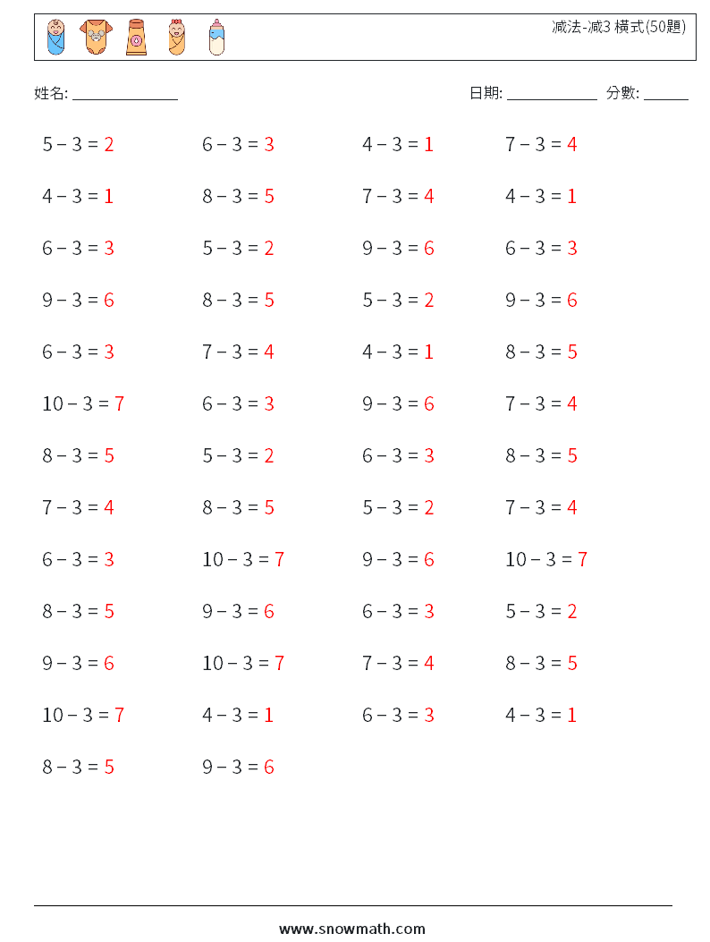 减法-减3 橫式(50題) 數學練習題 2 問題,解答