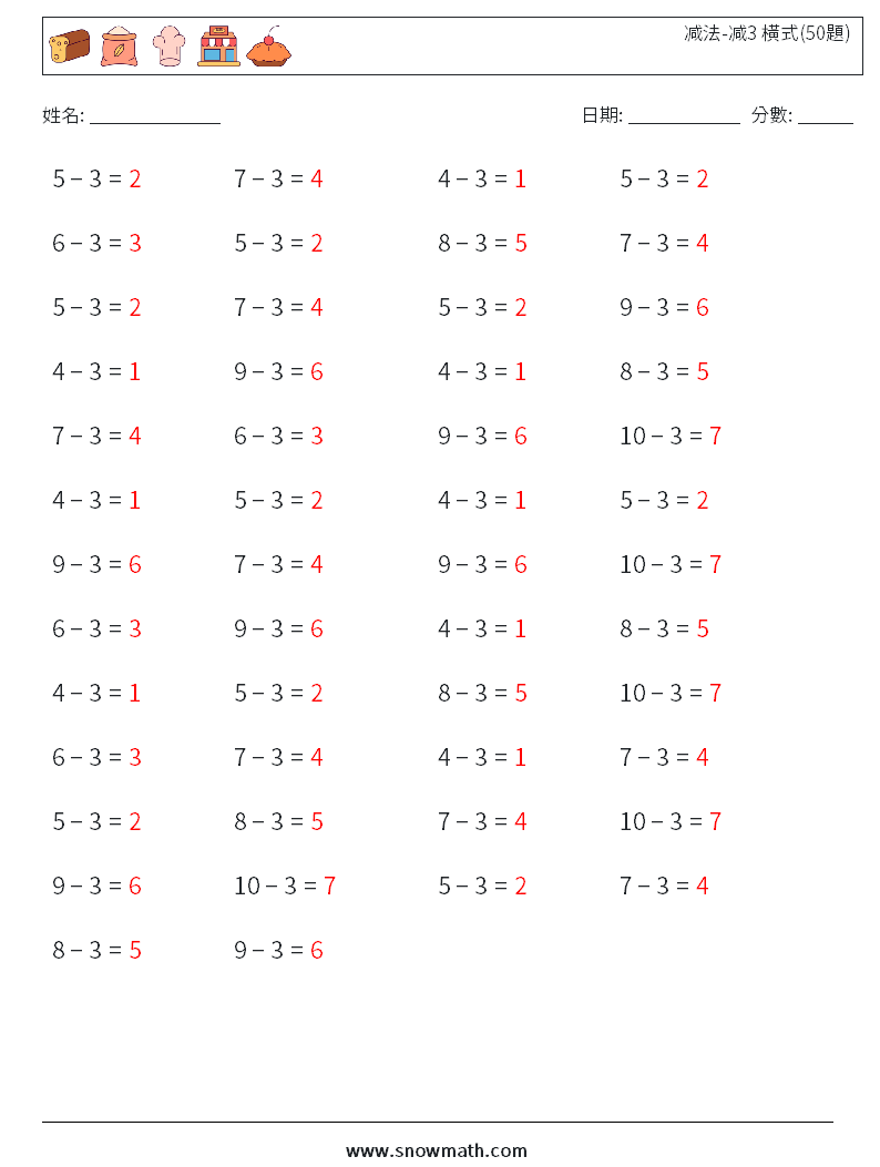 减法-减3 橫式(50題) 數學練習題 3 問題,解答