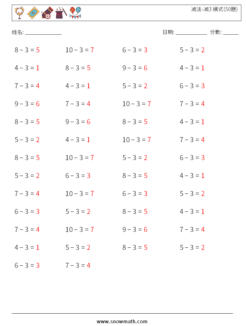 减法-减3 橫式(50題) 數學練習題 6 問題,解答