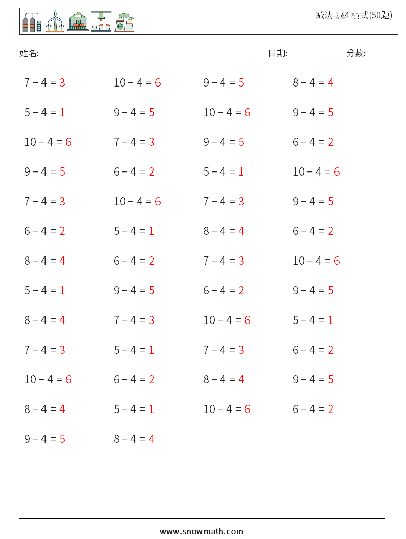 减法-减4 橫式(50題) 數學練習題 1 問題,解答