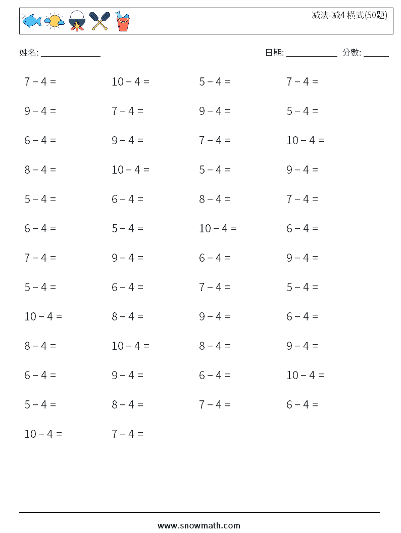 减法-减4 橫式(50題) 數學練習題 3