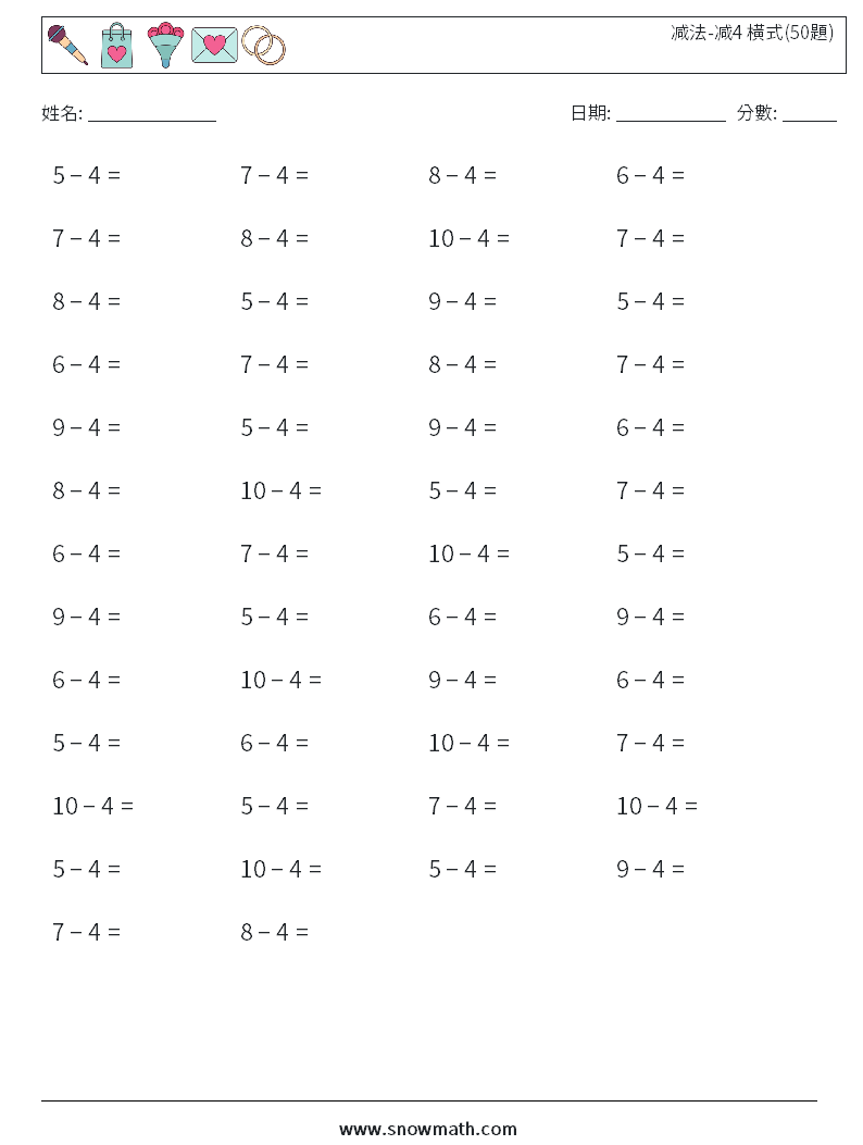 减法-减4 橫式(50題) 數學練習題 4