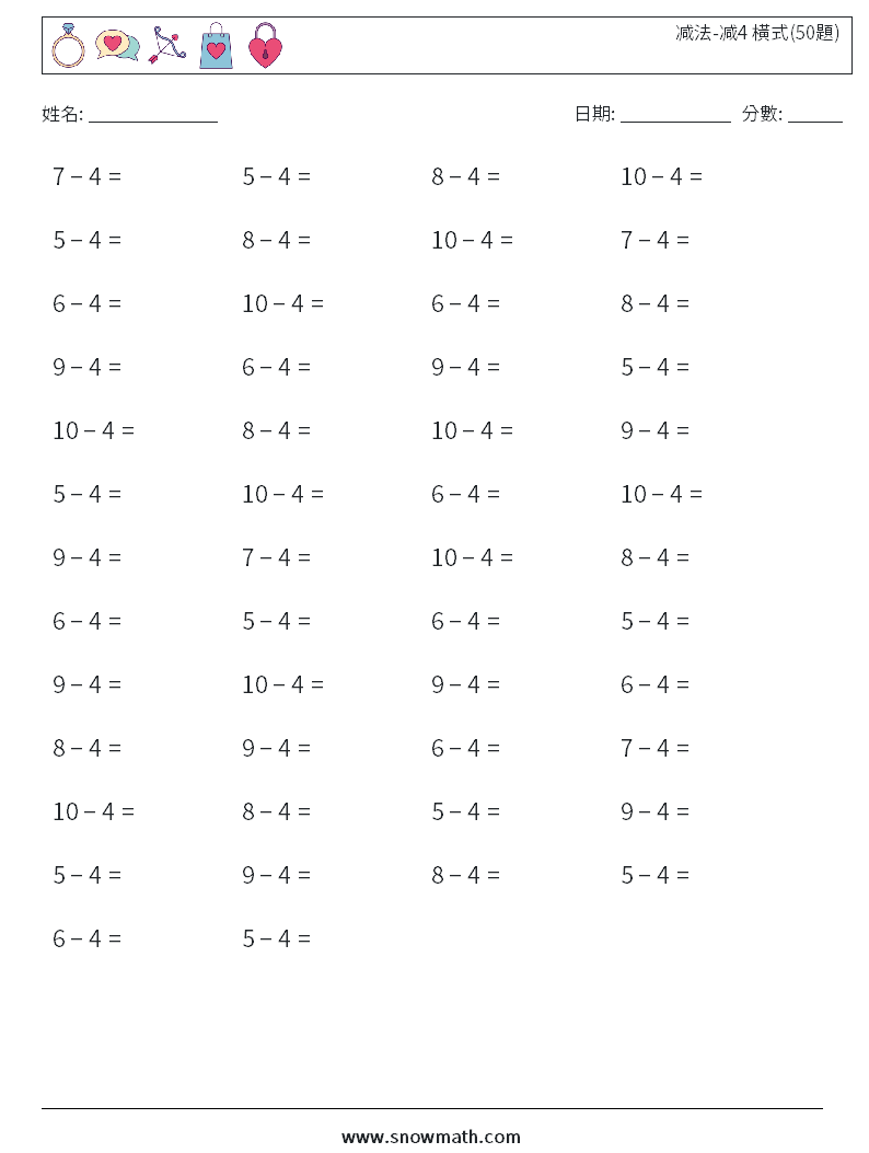 减法-减4 橫式(50題) 數學練習題 5