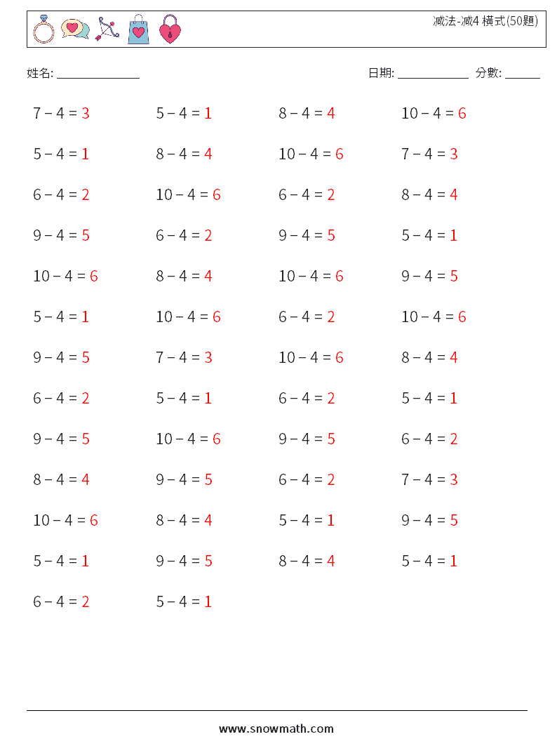 减法-减4 橫式(50題) 數學練習題 5 問題,解答