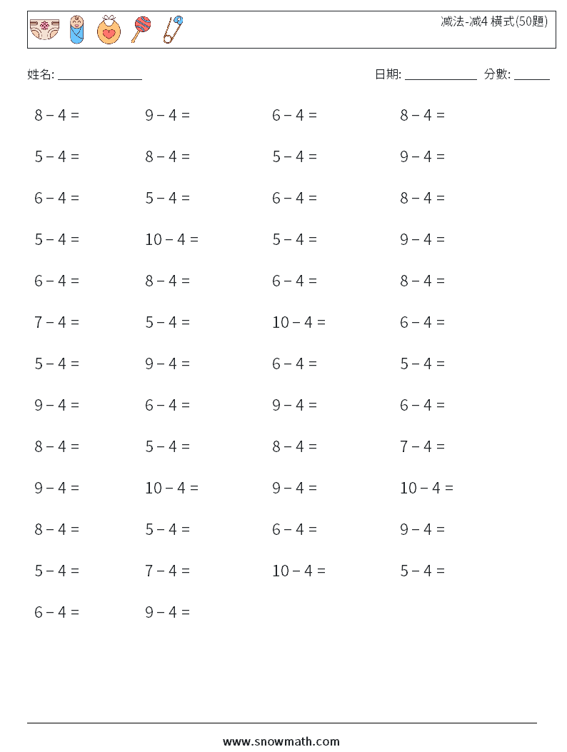 减法-减4 橫式(50題) 數學練習題 7