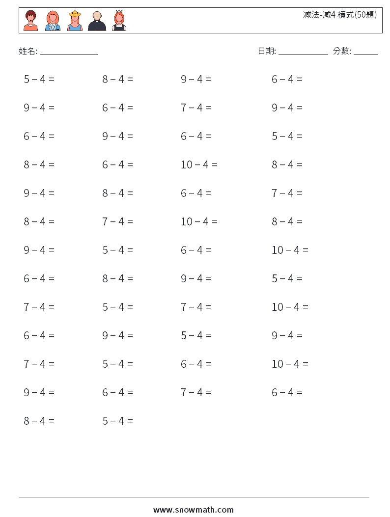 减法-减4 橫式(50題) 數學練習題 8