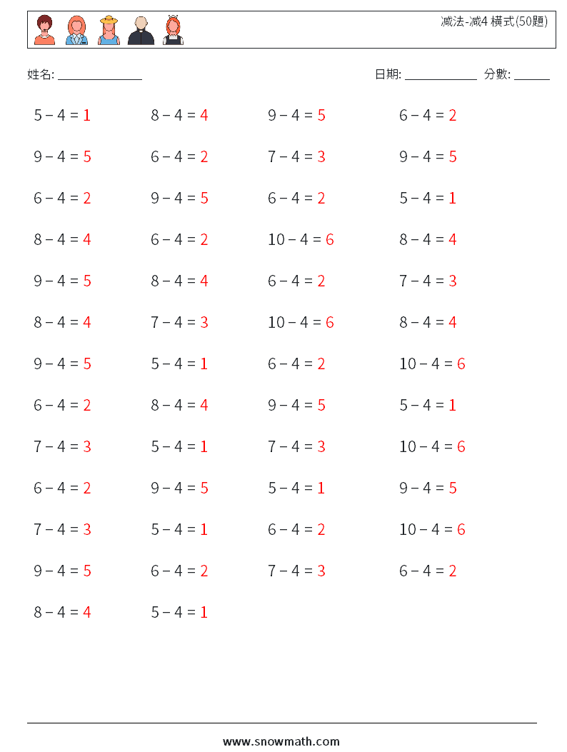 减法-减4 橫式(50題) 數學練習題 8 問題,解答