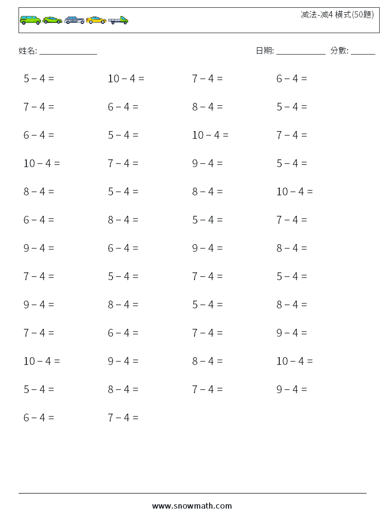减法-减4 橫式(50題) 數學練習題 9