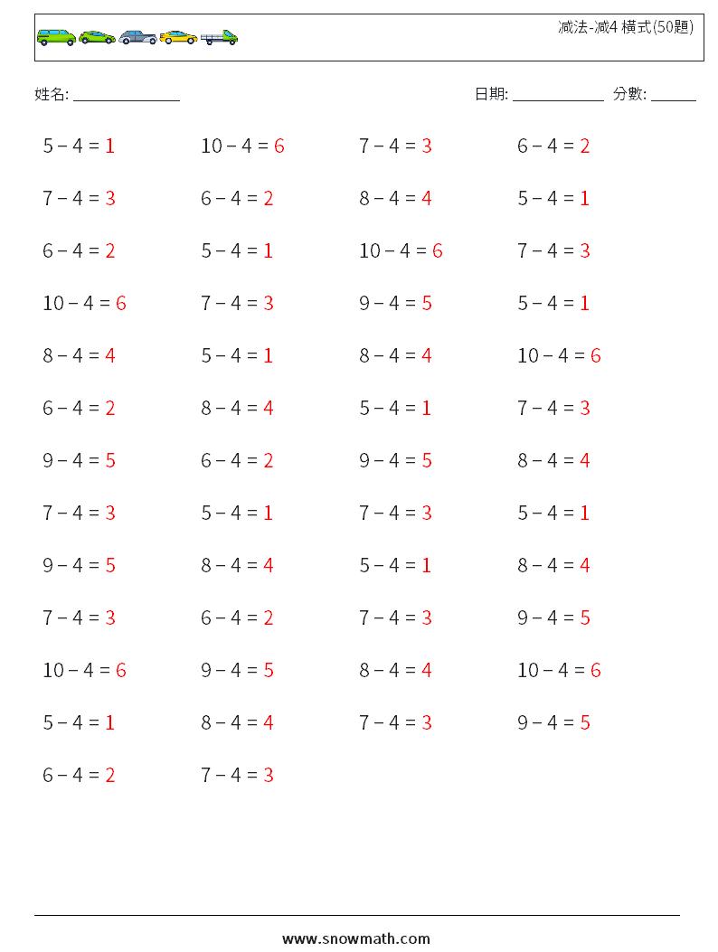 减法-减4 橫式(50題) 數學練習題 9 問題,解答